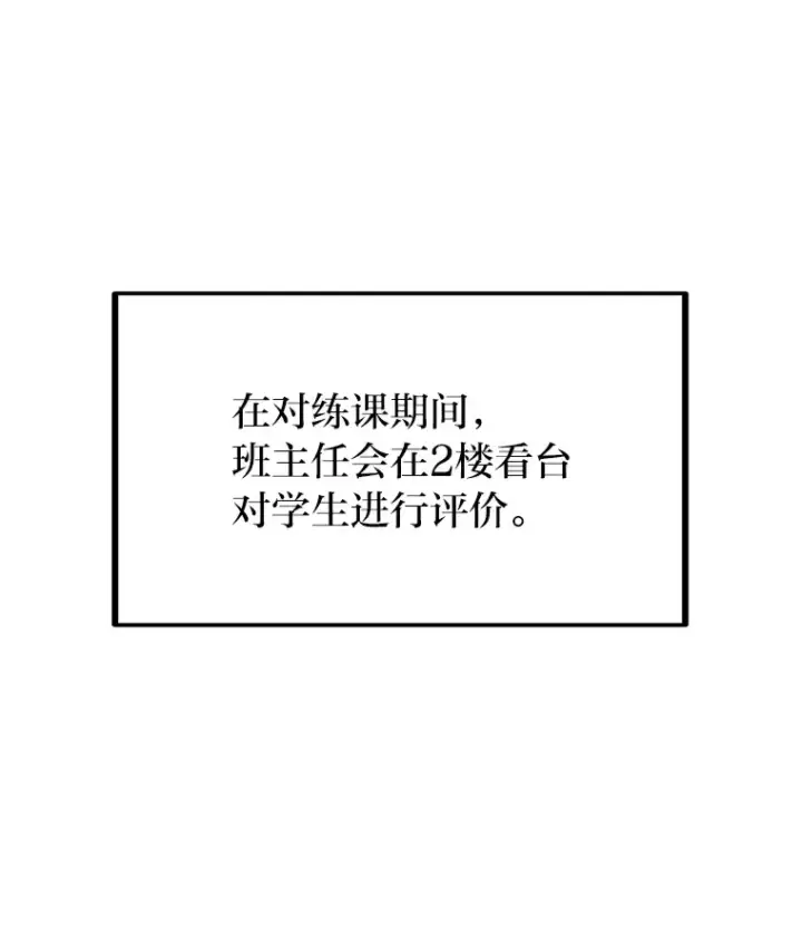 漫画《勇士弟弟是学院老油条》7.对练开始第13张图