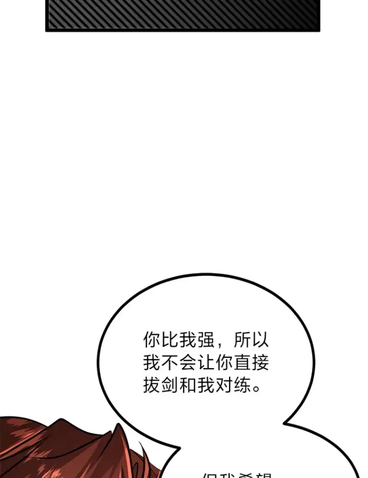 漫画《勇士弟弟是学院老油条》7.对练开始第130张图