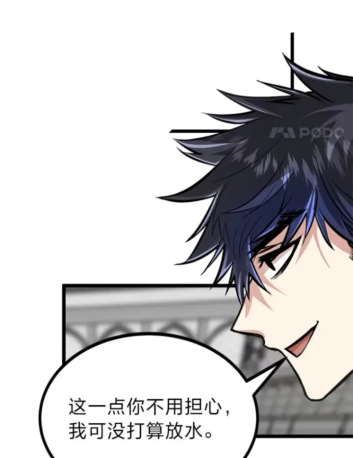 漫画《勇士弟弟是学院老油条》7.对练开始第132张图