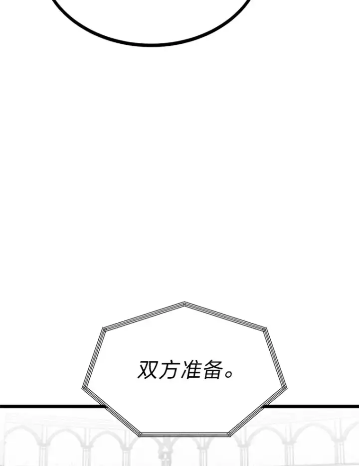 漫画《勇士弟弟是学院老油条》7.对练开始第133张图
