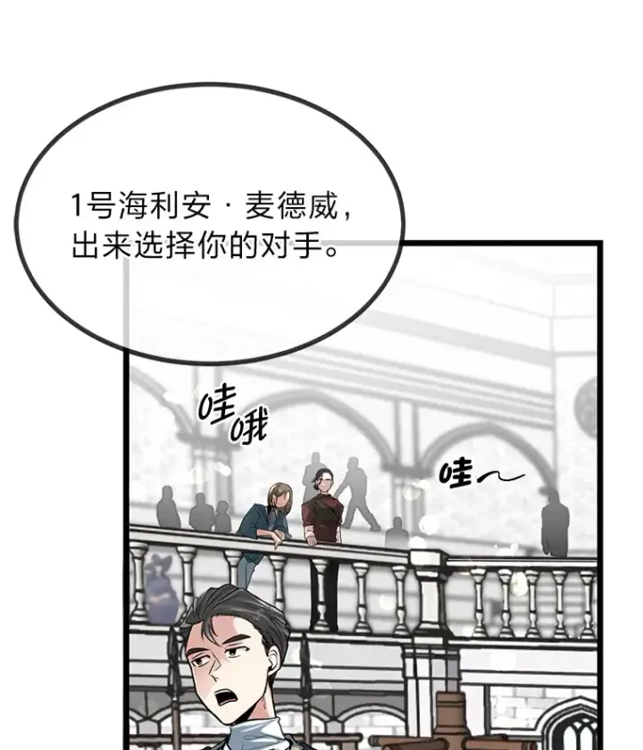 漫画《勇士弟弟是学院老油条》7.对练开始第14张图