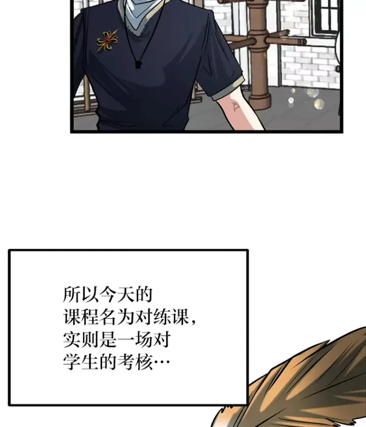 漫画《勇士弟弟是学院老油条》7.对练开始第15张图