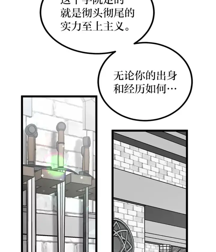 漫画《勇士弟弟是学院老油条》7.对练开始第17张图
