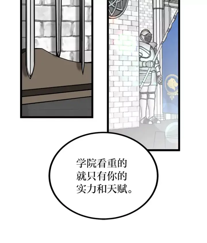 漫画《勇士弟弟是学院老油条》7.对练开始第18张图