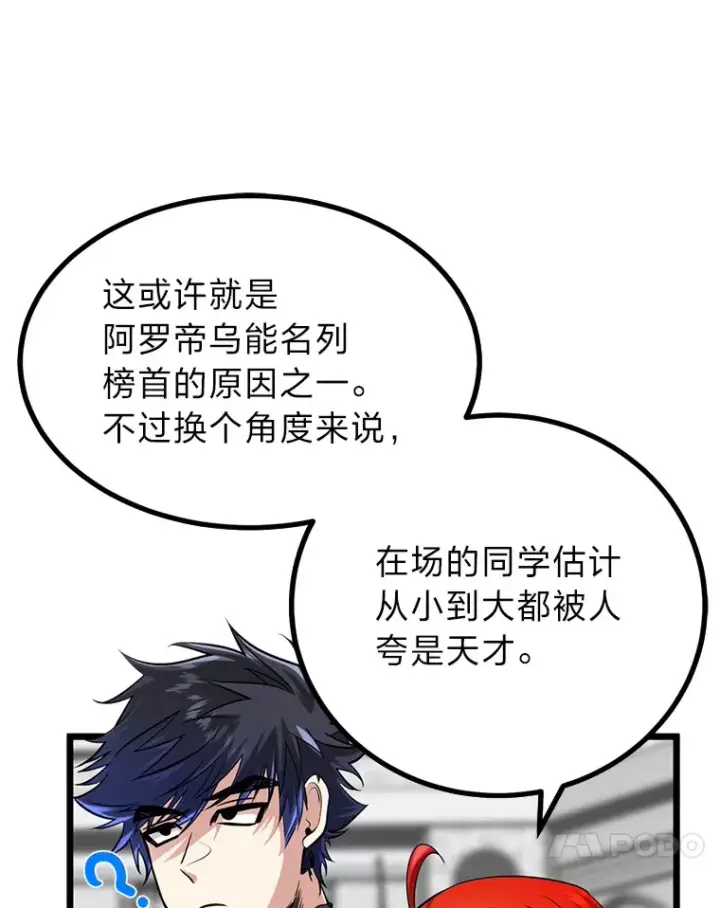 漫画《勇士弟弟是学院老油条》7.对练开始第19张图
