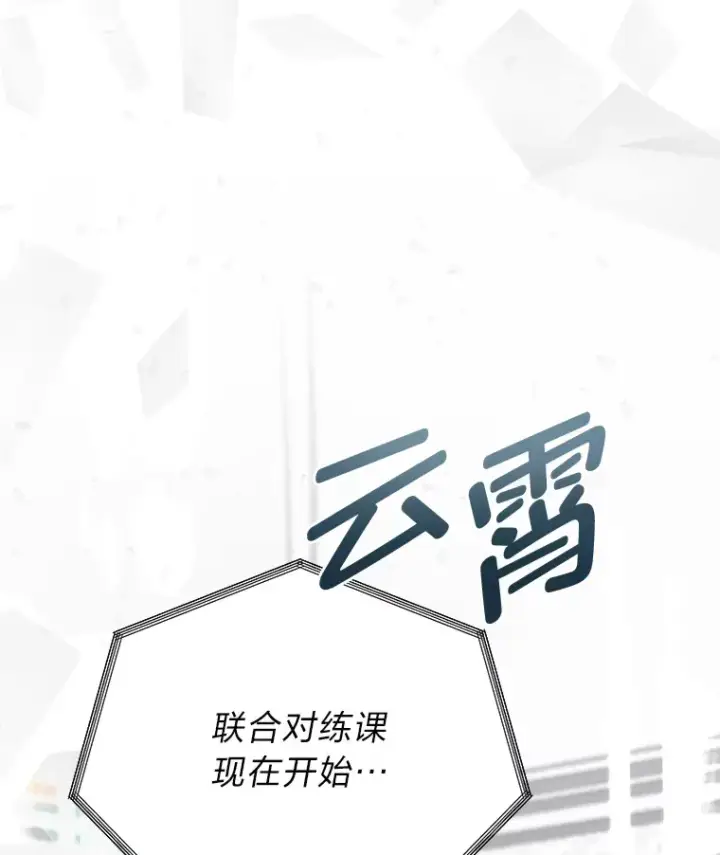 漫画《勇士弟弟是学院老油条》7.对练开始第2张图