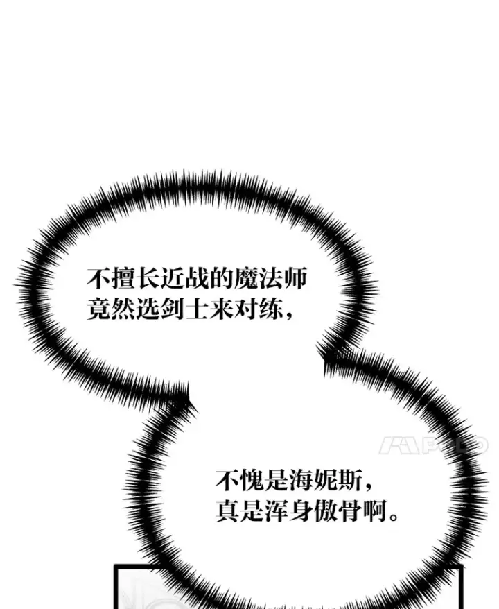 漫画《勇士弟弟是学院老油条》7.对练开始第26张图