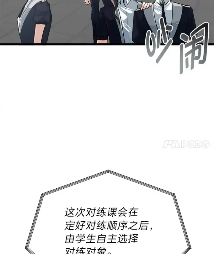 漫画《勇士弟弟是学院老油条》7.对练开始第4张图