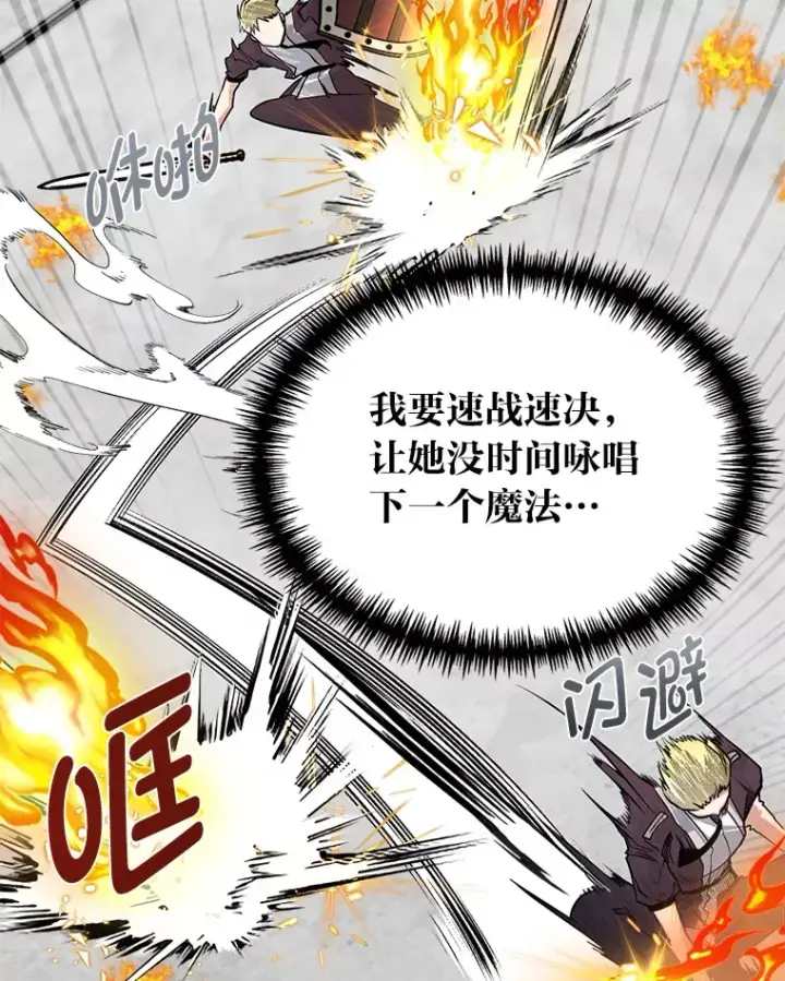 漫画《勇士弟弟是学院老油条》7.对练开始第43张图