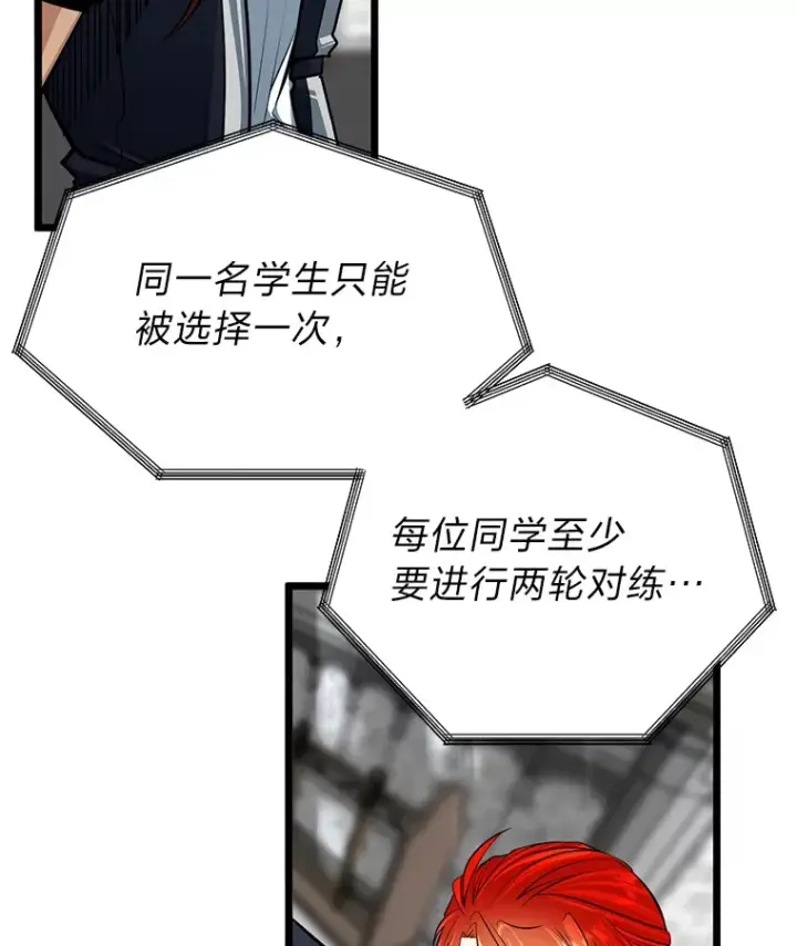 漫画《勇士弟弟是学院老油条》7.对练开始第6张图