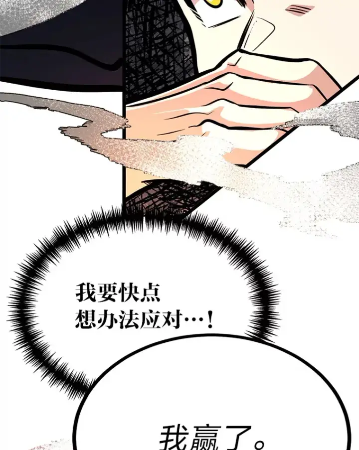 漫画《勇士弟弟是学院老油条》7.对练开始第60张图