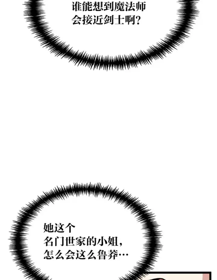 漫画《勇士弟弟是学院老油条》7.对练开始第65张图
