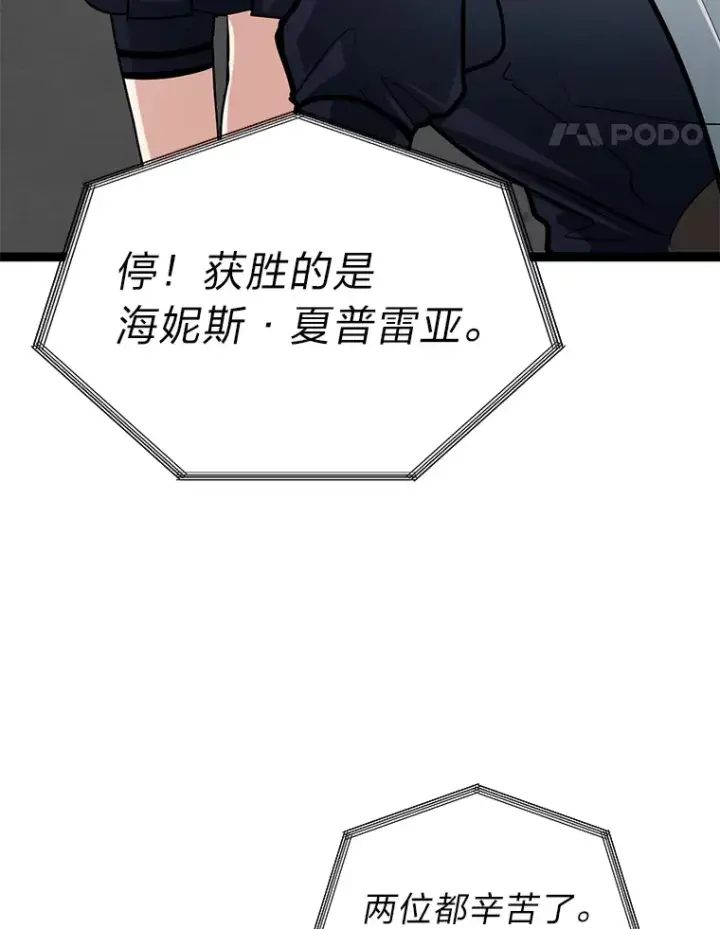 漫画《勇士弟弟是学院老油条》7.对练开始第68张图