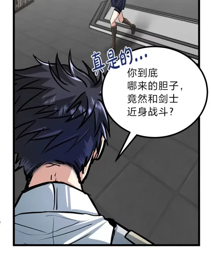 漫画《勇士弟弟是学院老油条》7.对练开始第75张图