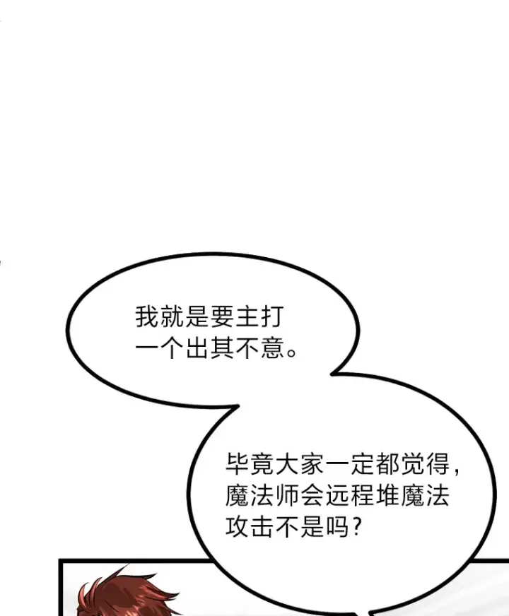 漫画《勇士弟弟是学院老油条》7.对练开始第76张图