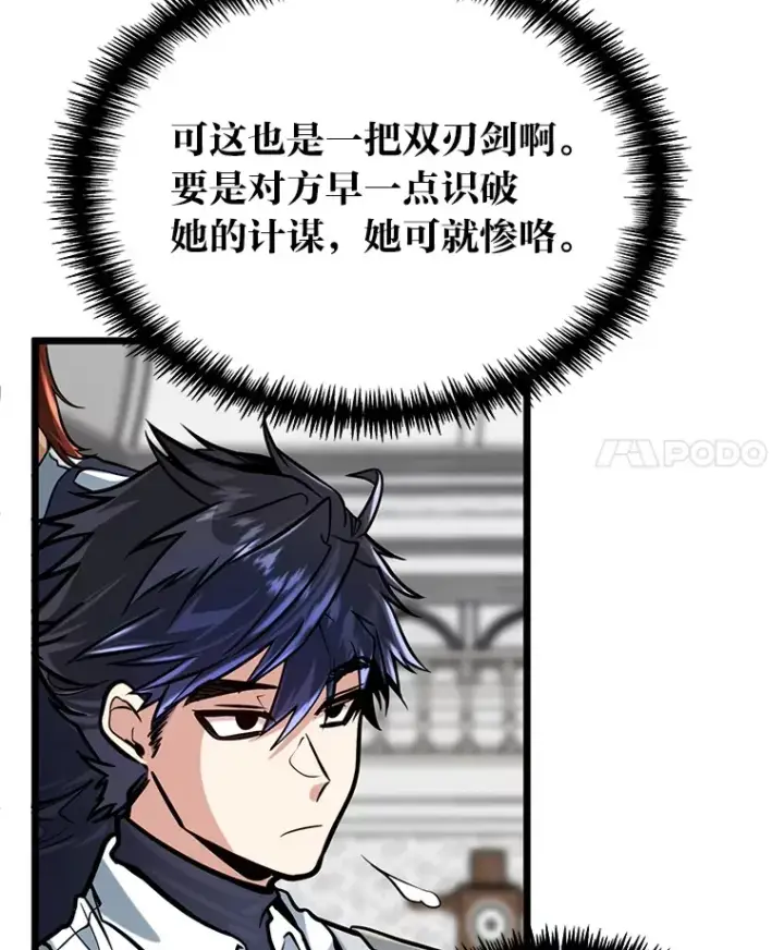 漫画《勇士弟弟是学院老油条》7.对练开始第78张图