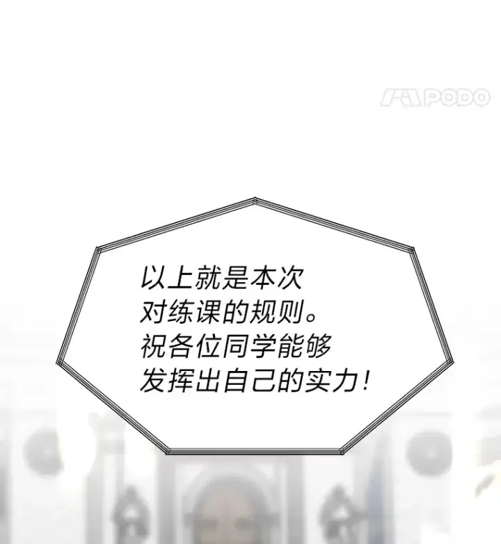 漫画《勇士弟弟是学院老油条》7.对练开始第8张图