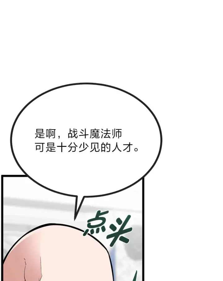 漫画《勇士弟弟是学院老油条》7.对练开始第84张图