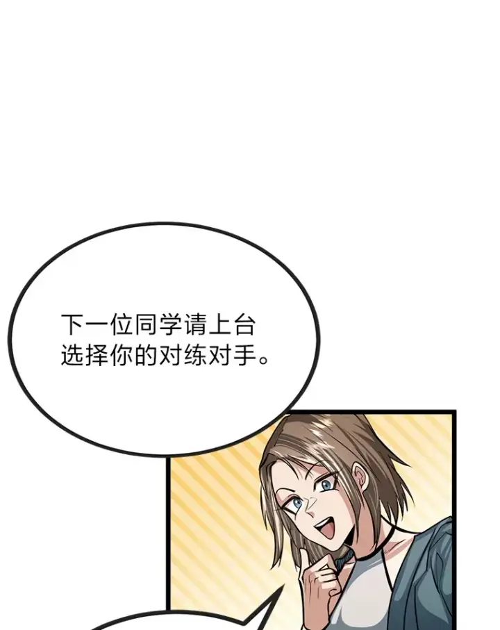 漫画《勇士弟弟是学院老油条》7.对练开始第86张图