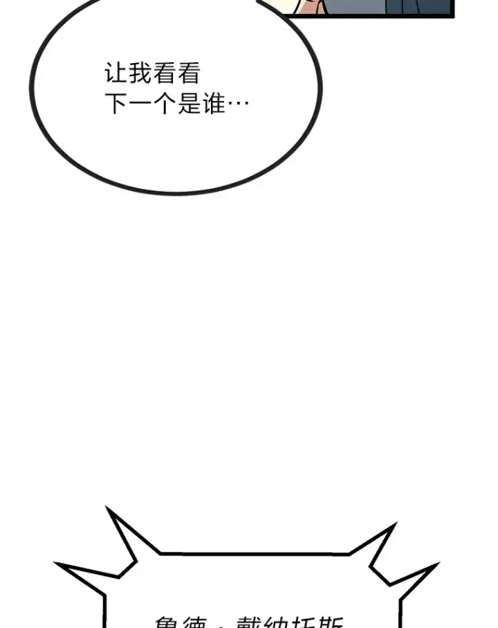 漫画《勇士弟弟是学院老油条》7.对练开始第87张图