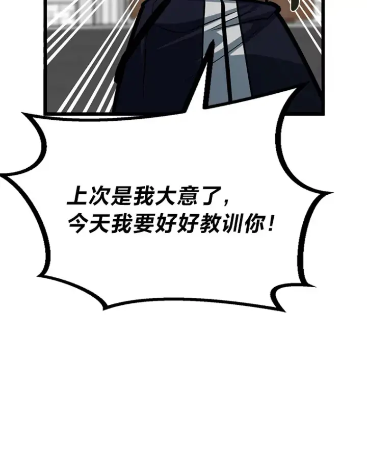漫画《勇士弟弟是学院老油条》7.对练开始第89张图