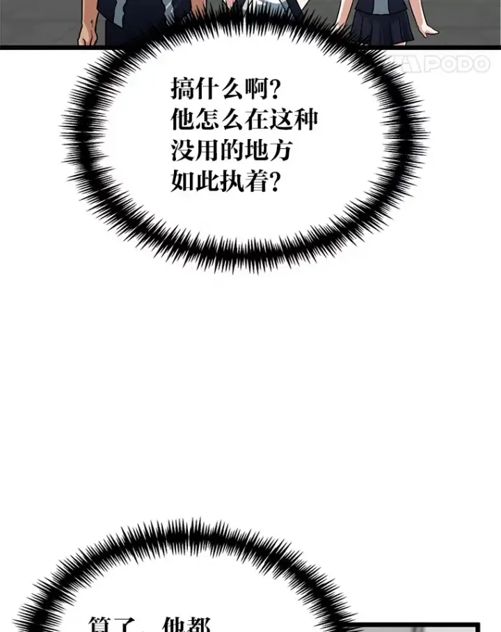 漫画《勇士弟弟是学院老油条》7.对练开始第92张图