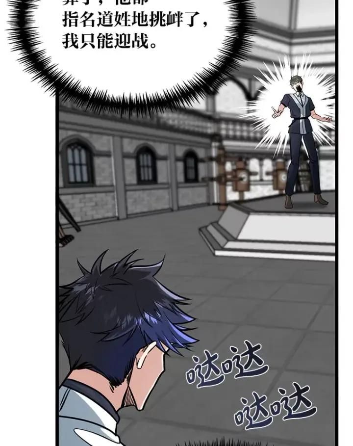 漫画《勇士弟弟是学院老油条》7.对练开始第93张图
