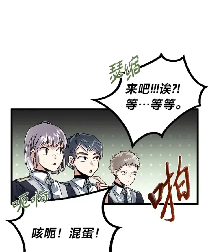 漫画《勇士弟弟是学院老油条》7.对练开始第97张图