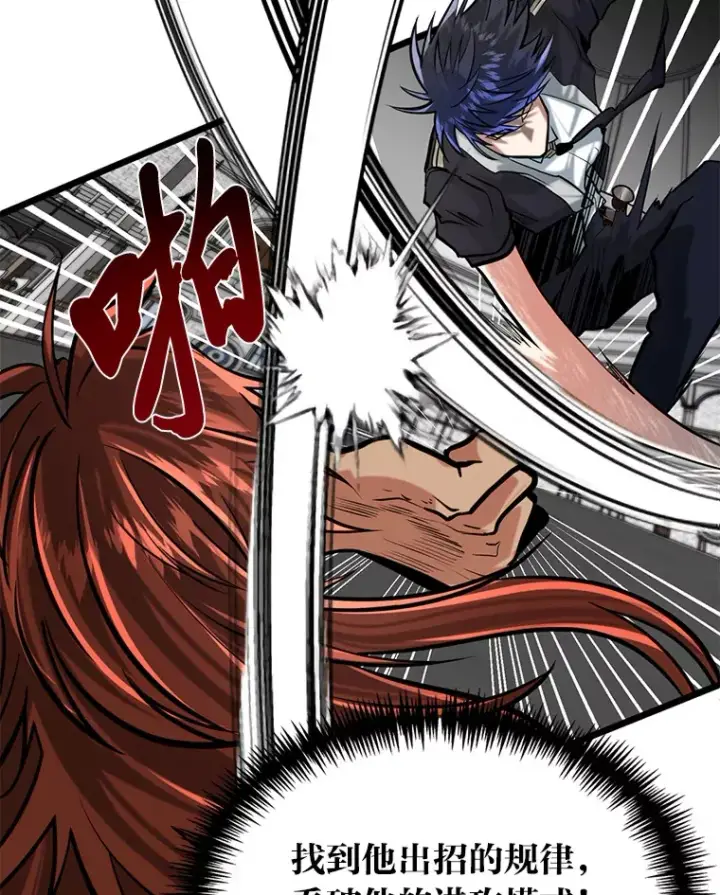 漫画《勇士弟弟是学院老油条》8.激发拳王潜力第110张图