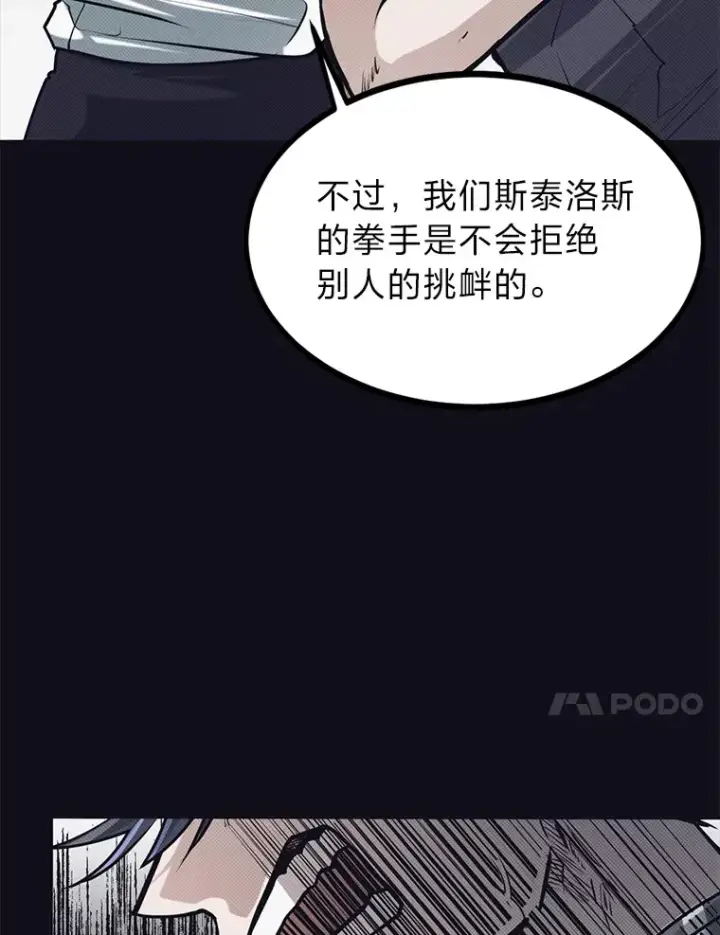 漫画《勇士弟弟是学院老油条》8.激发拳王潜力第14张图