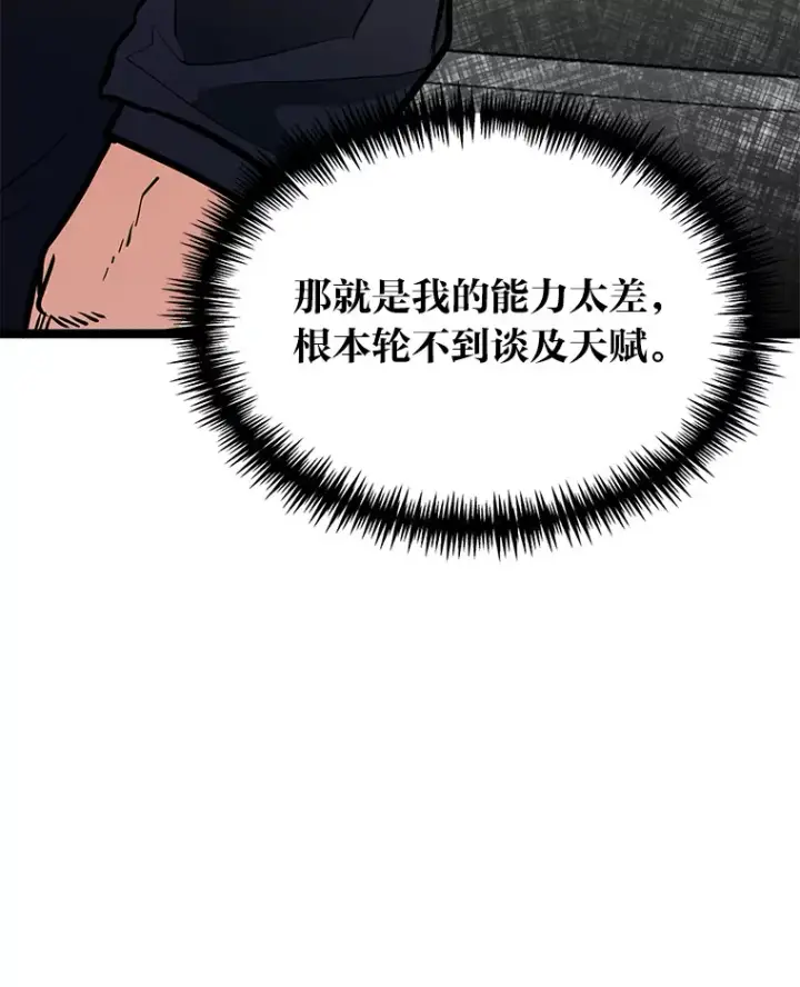 漫画《勇士弟弟是学院老油条》8.激发拳王潜力第26张图