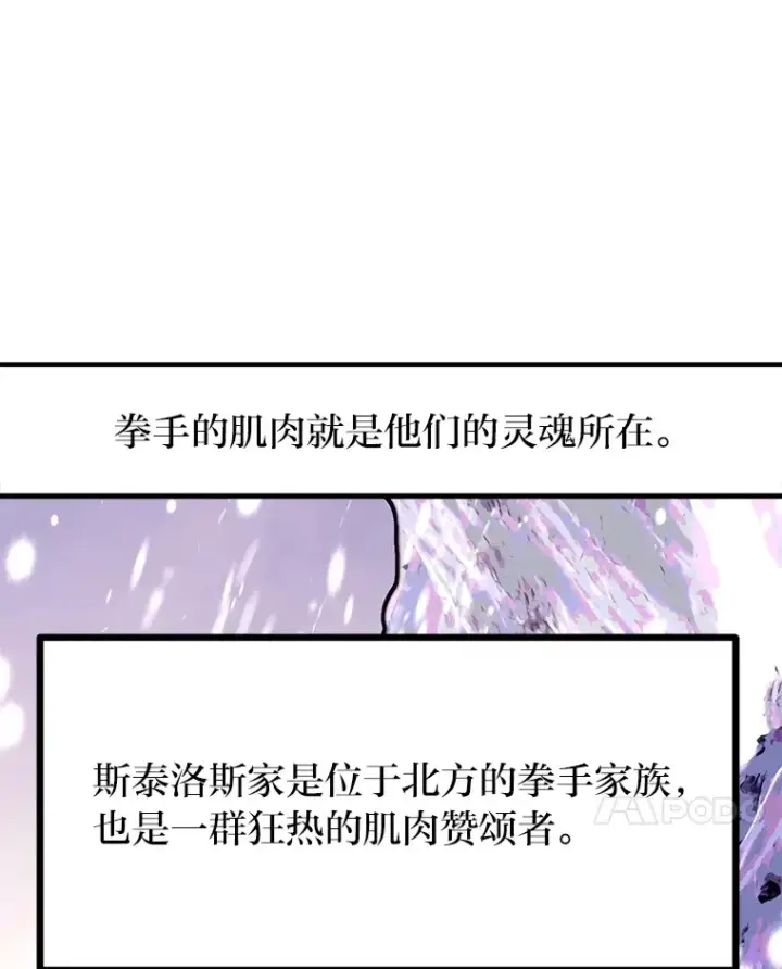 漫画《勇士弟弟是学院老油条》8.激发拳王潜力第65张图