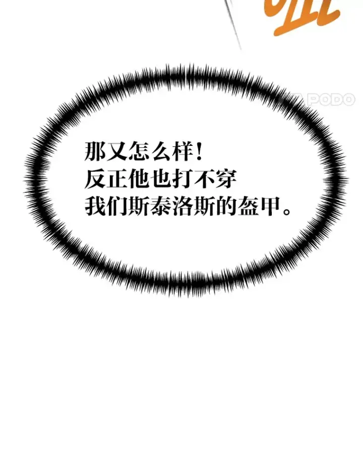 漫画《勇士弟弟是学院老油条》8.激发拳王潜力第79张图