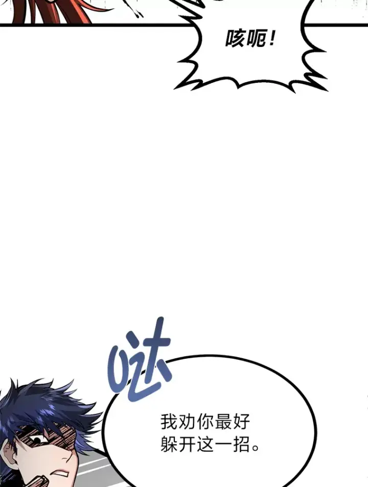 漫画《勇士弟弟是学院老油条》8.激发拳王潜力第83张图