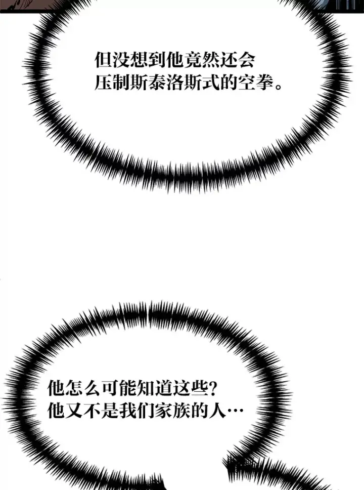 漫画《勇士弟弟是学院老油条》8.激发拳王潜力第99张图