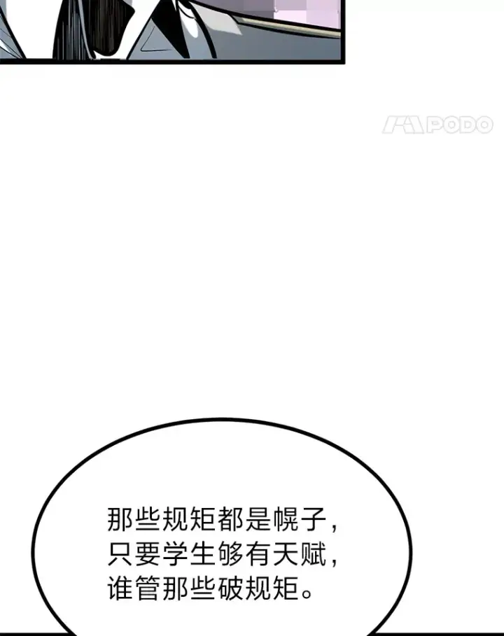 《勇士弟弟是学院老油条》9.胧月的挖角图101