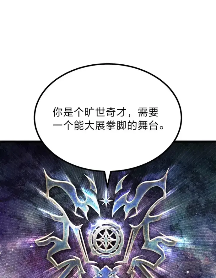《勇士弟弟是学院老油条》9.胧月的挖角图103
