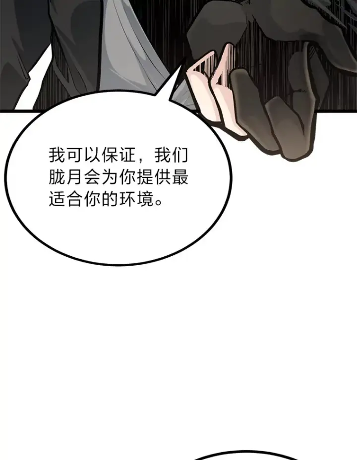 《勇士弟弟是学院老油条》9.胧月的挖角图105