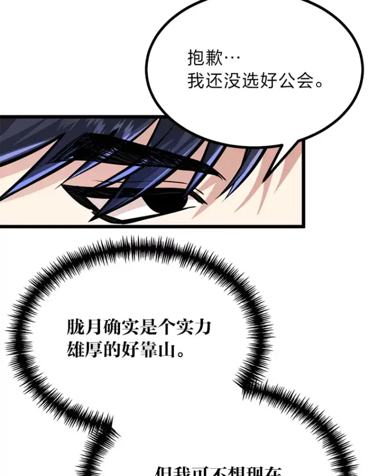 《勇士弟弟是学院老油条》9.胧月的挖角图106