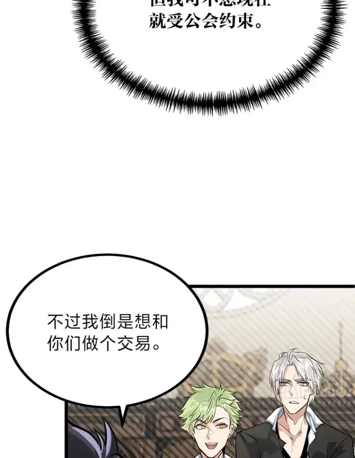 《勇士弟弟是学院老油条》9.胧月的挖角图107