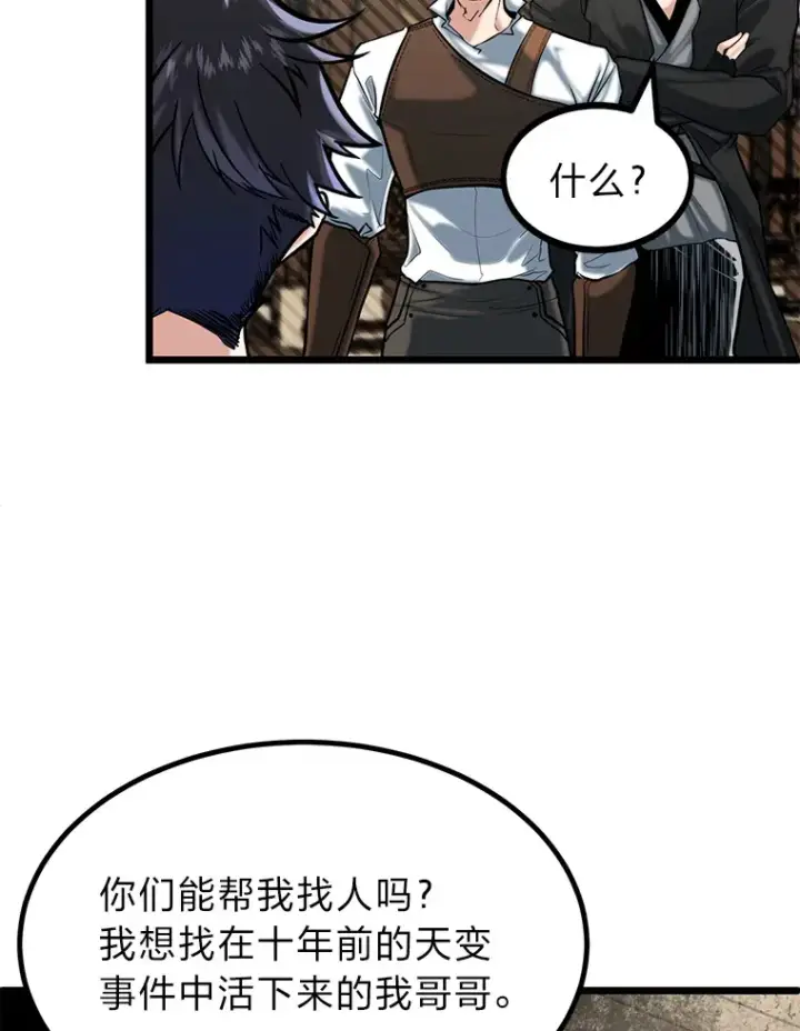 《勇士弟弟是学院老油条》9.胧月的挖角图108