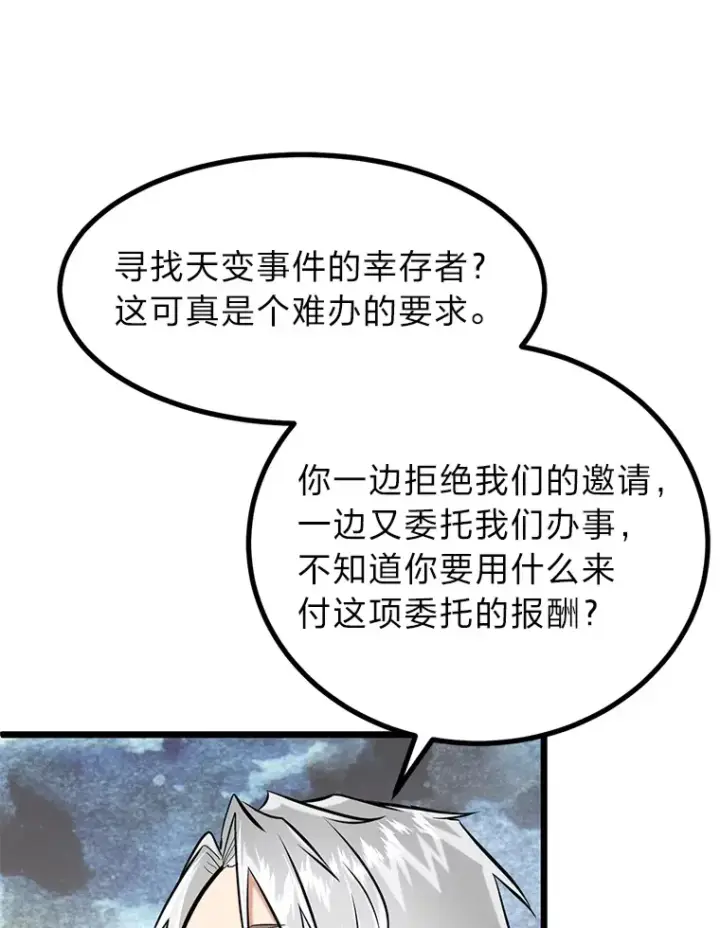 《勇士弟弟是学院老油条》9.胧月的挖角图110