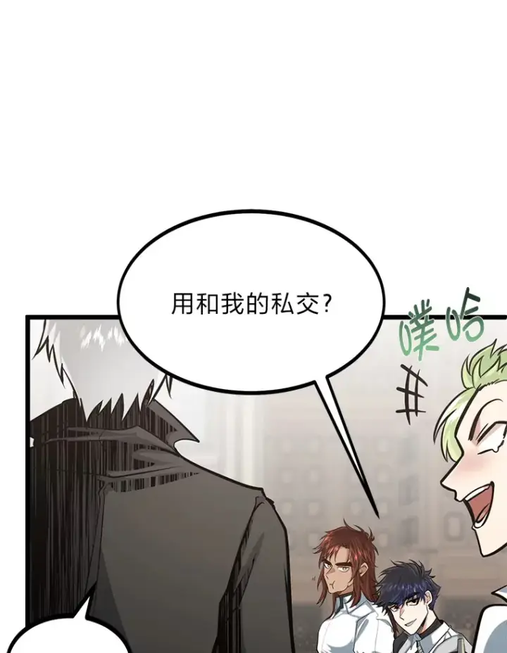 《勇士弟弟是学院老油条》9.胧月的挖角图112
