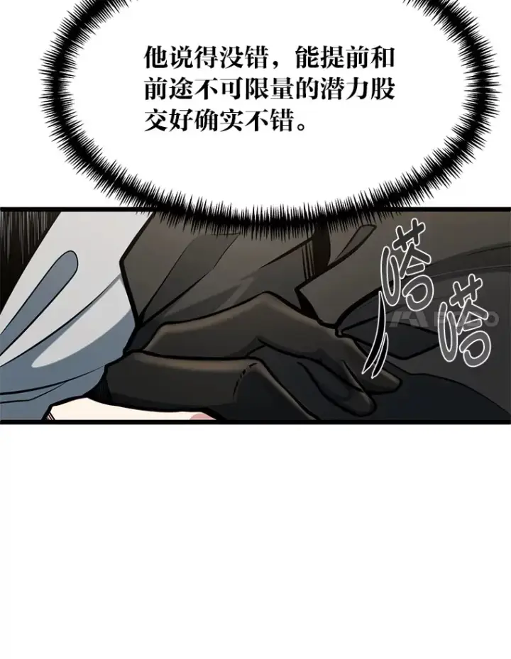 《勇士弟弟是学院老油条》9.胧月的挖角图114
