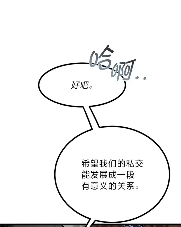 《勇士弟弟是学院老油条》9.胧月的挖角图115
