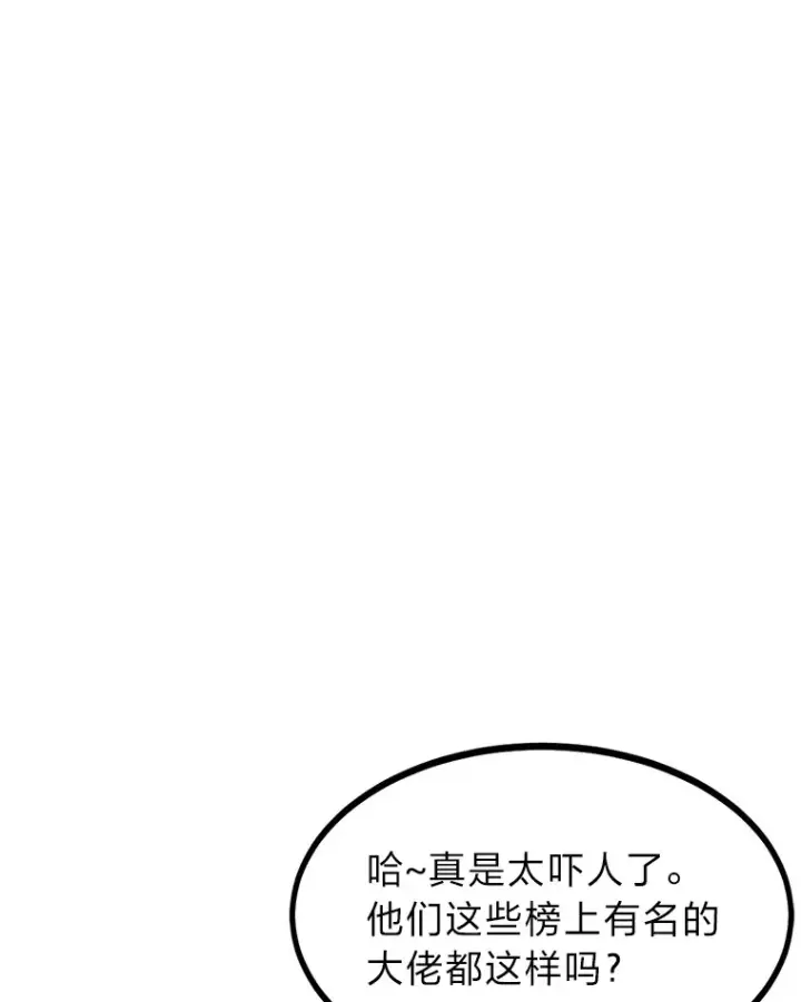 《勇士弟弟是学院老油条》9.胧月的挖角图119