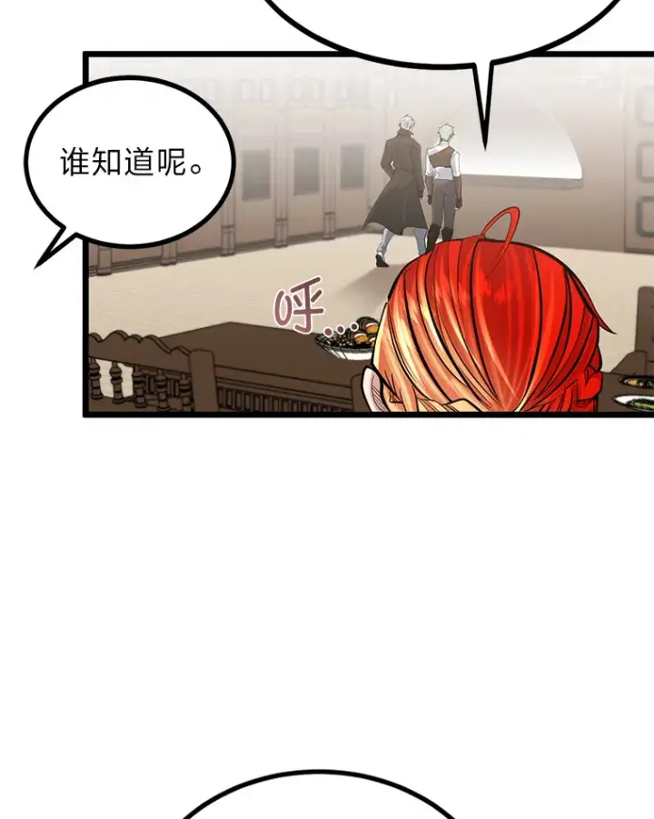 《勇士弟弟是学院老油条》9.胧月的挖角图120