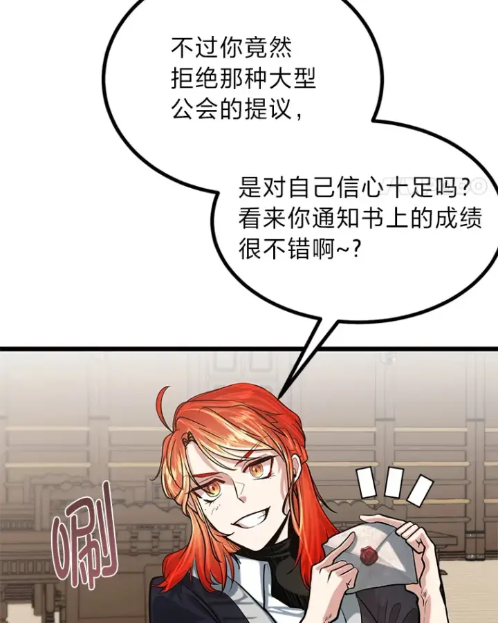 《勇士弟弟是学院老油条》9.胧月的挖角图121