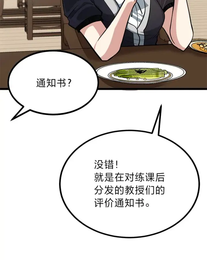 《勇士弟弟是学院老油条》9.胧月的挖角图122