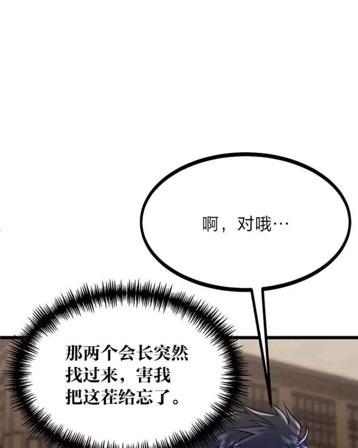 《勇士弟弟是学院老油条》9.胧月的挖角图123
